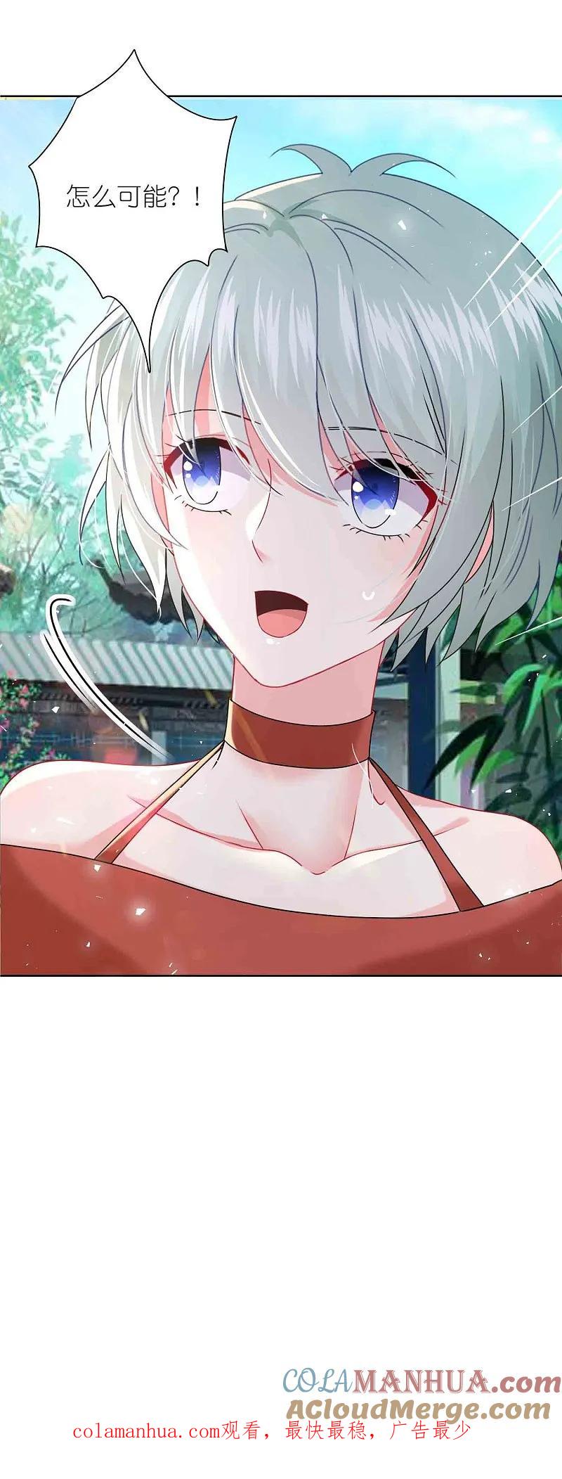 我被总裁黑上了！ - 第510话 - 第27张图