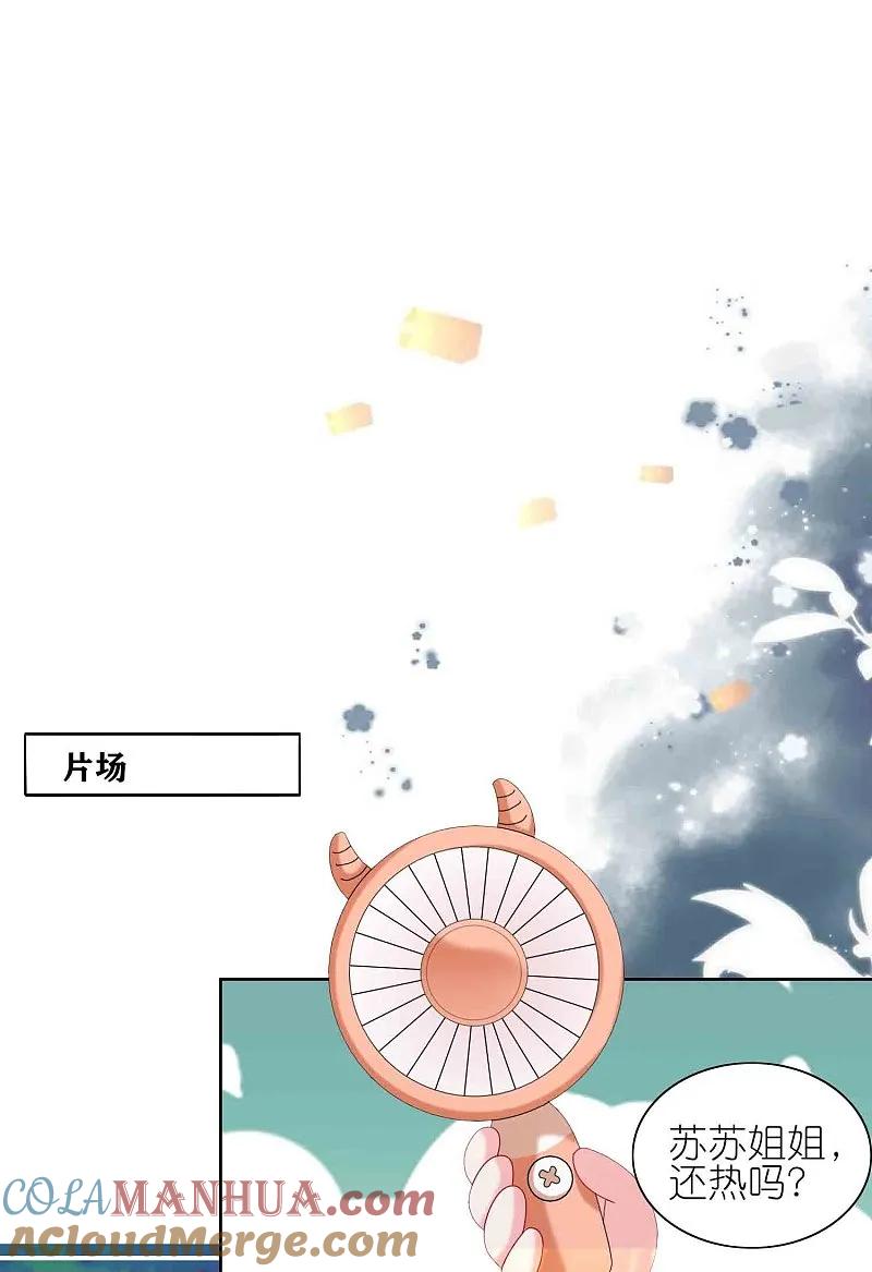 我被总裁黑上了！ - 第510话 - 第15张图