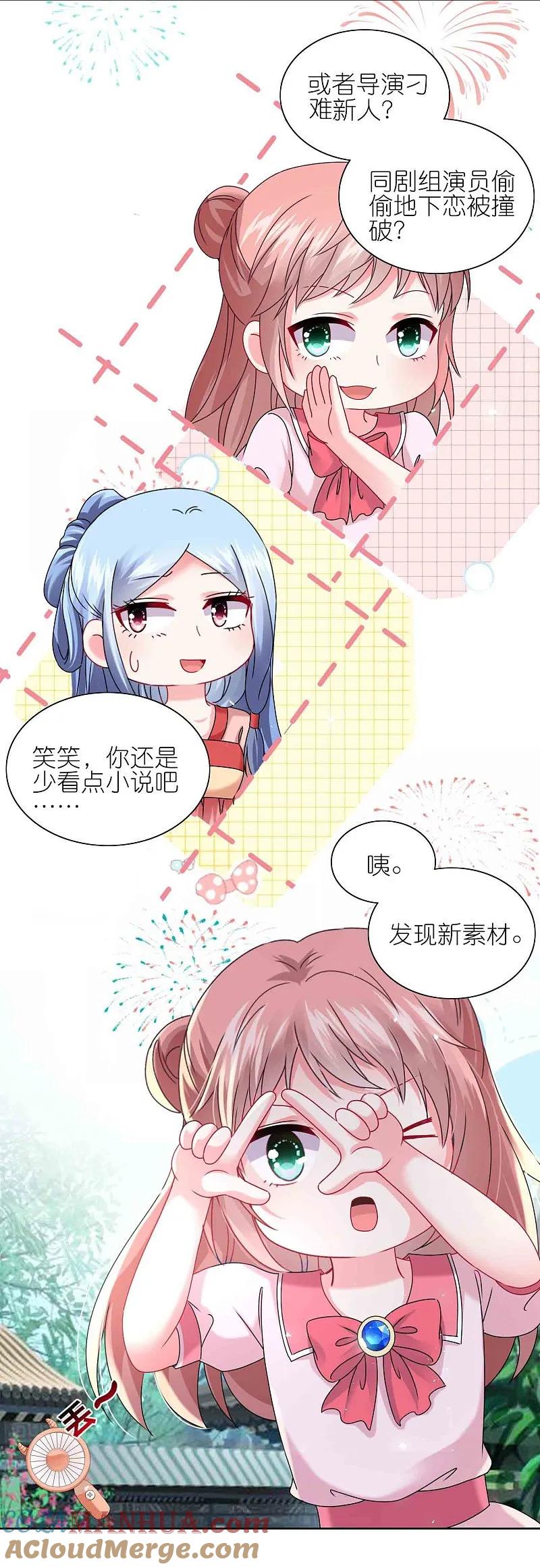 我被总裁黑上了！ - 第510话 - 第21张图