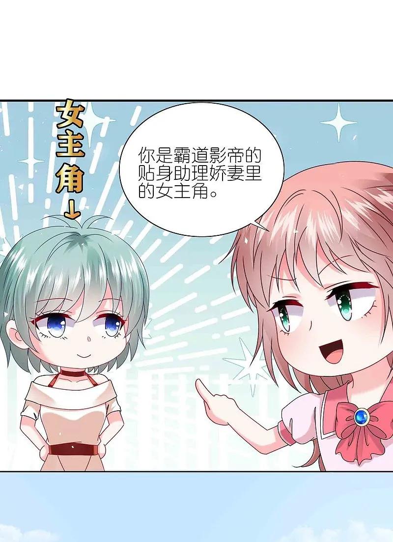 我被总裁黑上了！ - 第510话 - 第24张图