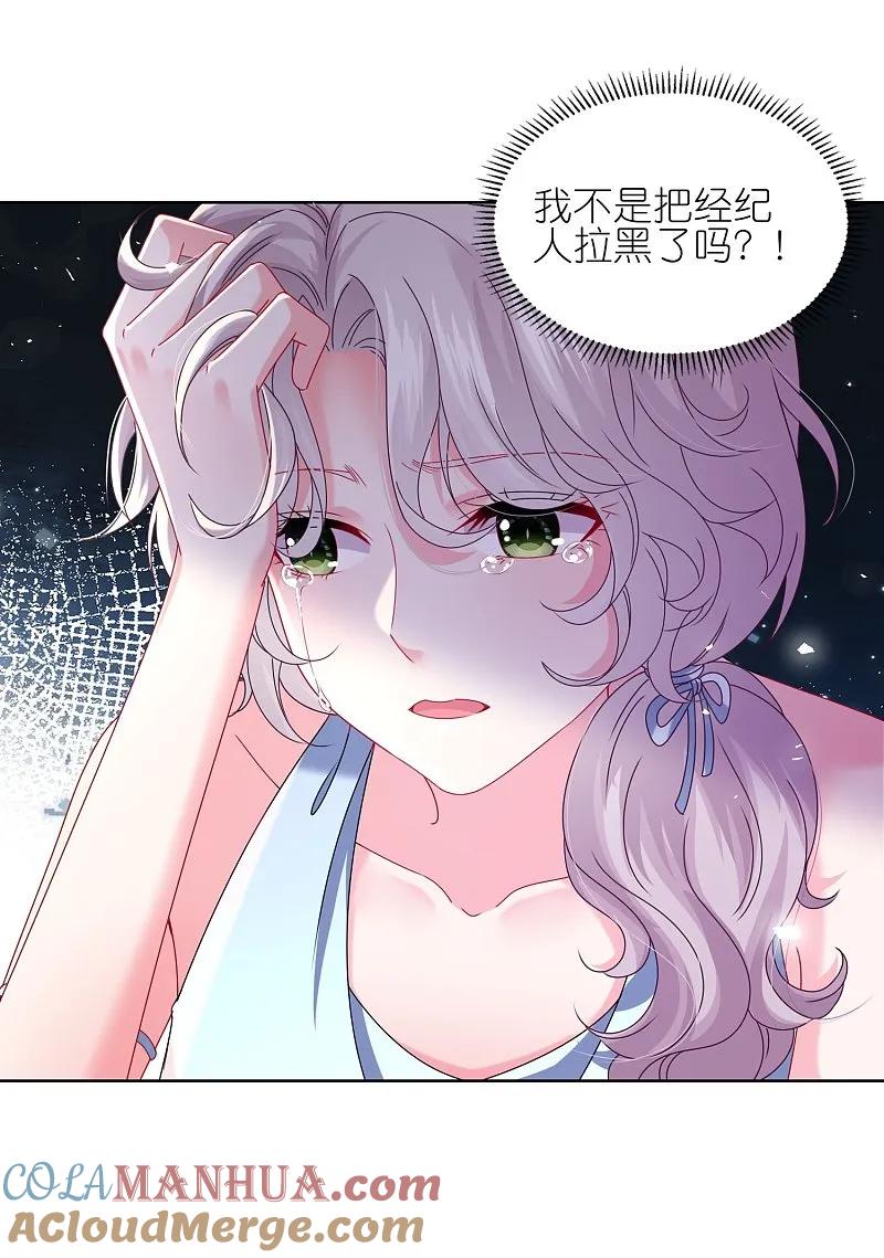 我被总裁黑上了！ - 第510话 - 第7张图