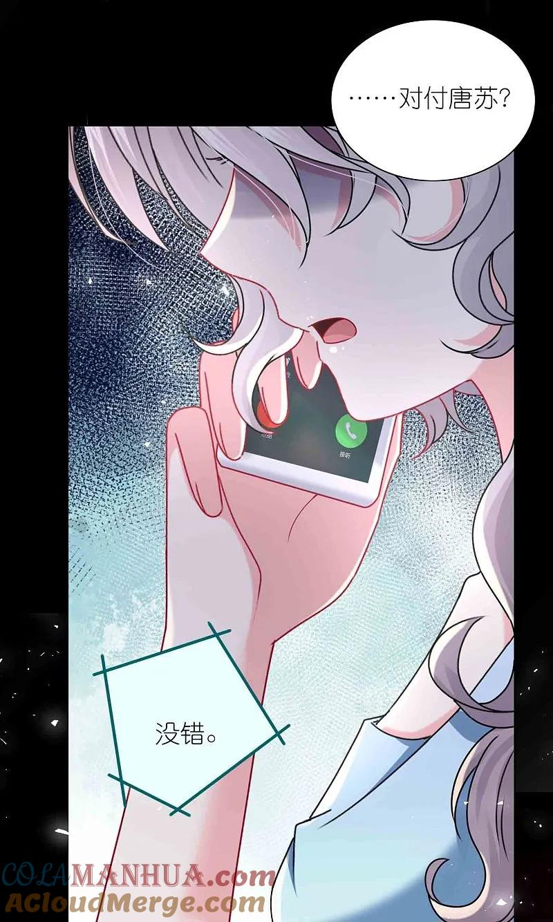 我被总裁黑上了！ - 第510话 - 第13张图