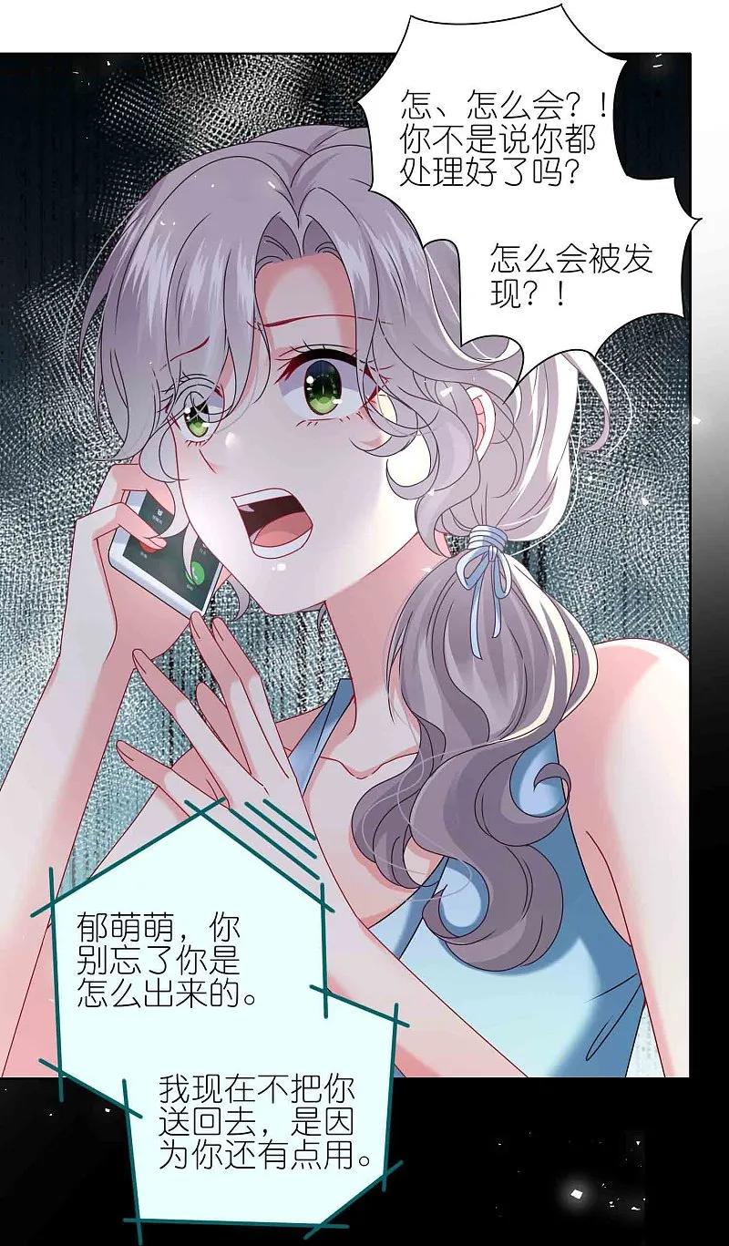 我被总裁黑上了！ - 第510话 - 第12张图