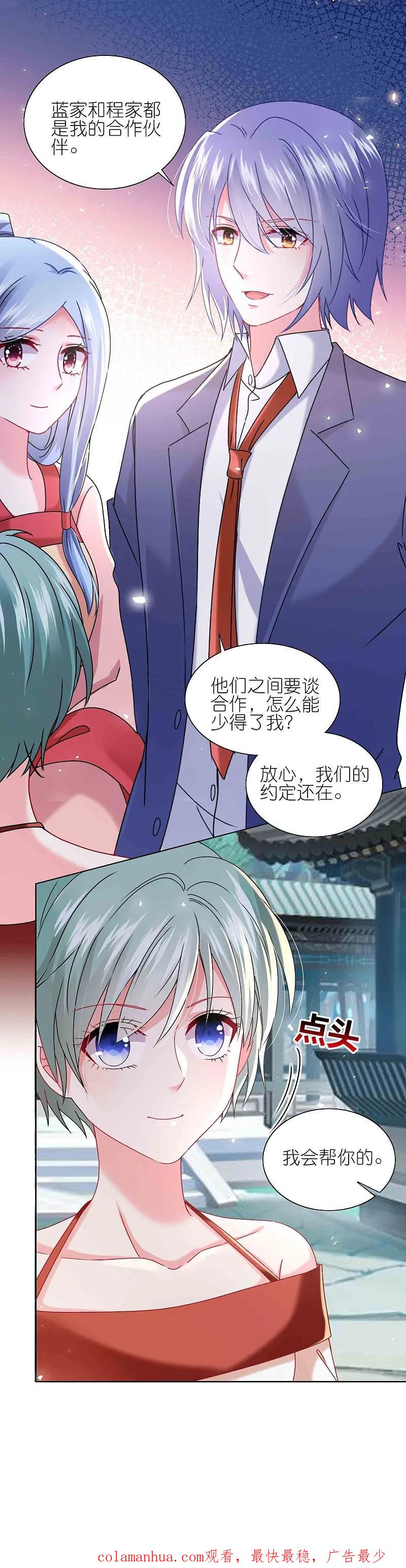 我被总裁黑上了！ - 第511话 - 第24张图