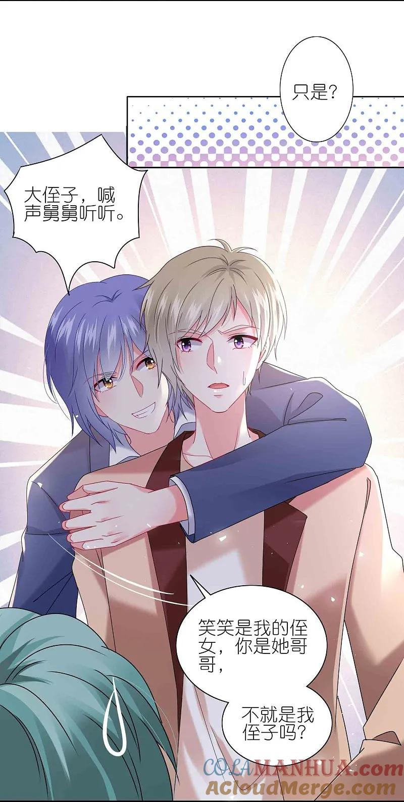 我被总裁黑上了！ - 第511话 - 第21张图