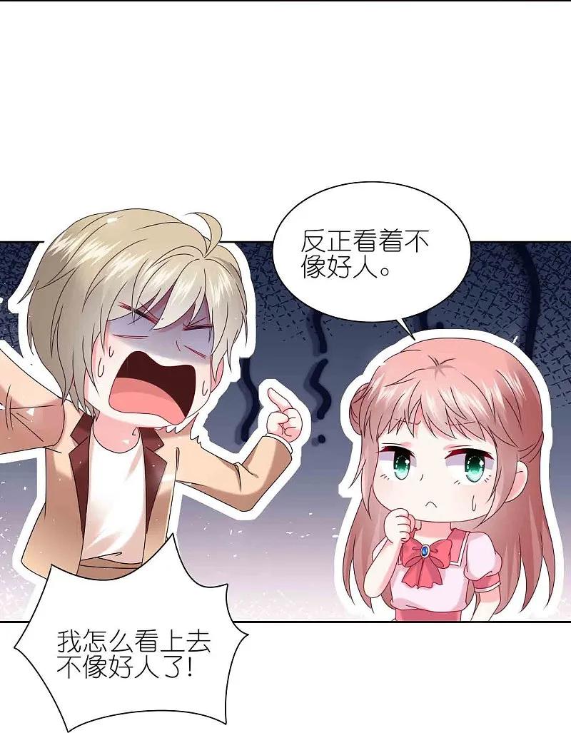 我被总裁黑上了！ - 第511话 - 第18张图