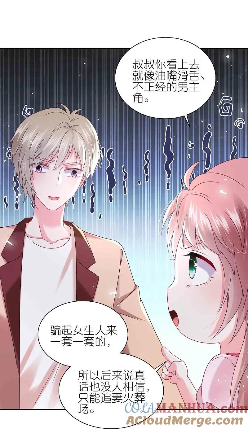 我被总裁黑上了！ - 第511话 - 第19张图