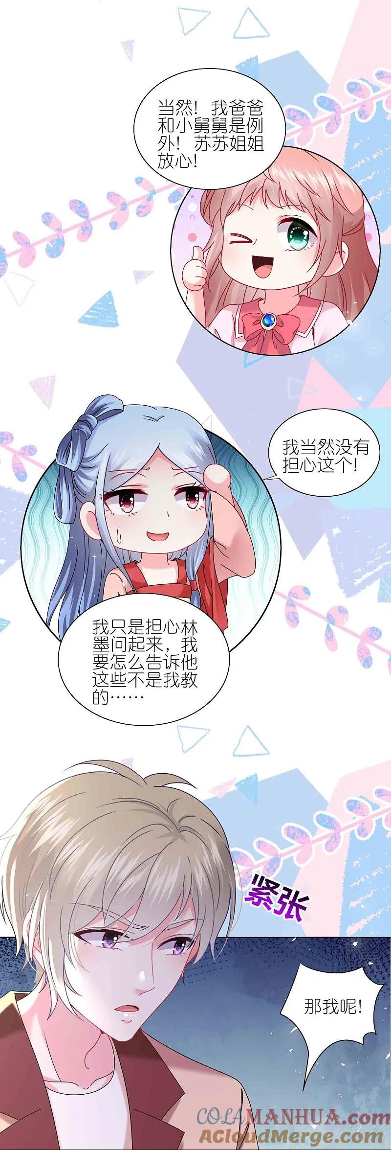 我被总裁黑上了！ - 第511话 - 第15张图