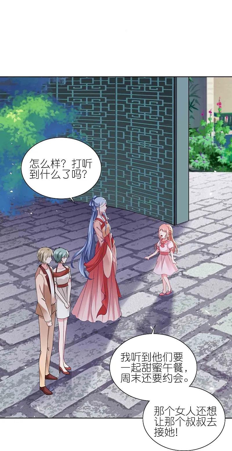 我被总裁黑上了！ - 第511话 - 第12张图