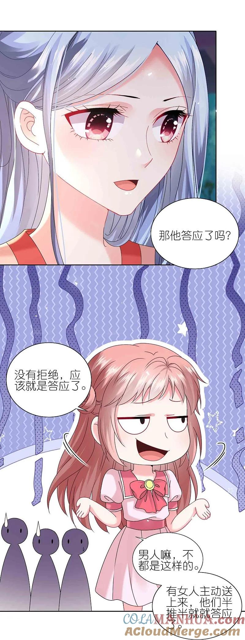 我被总裁黑上了！ - 第511话 - 第13张图