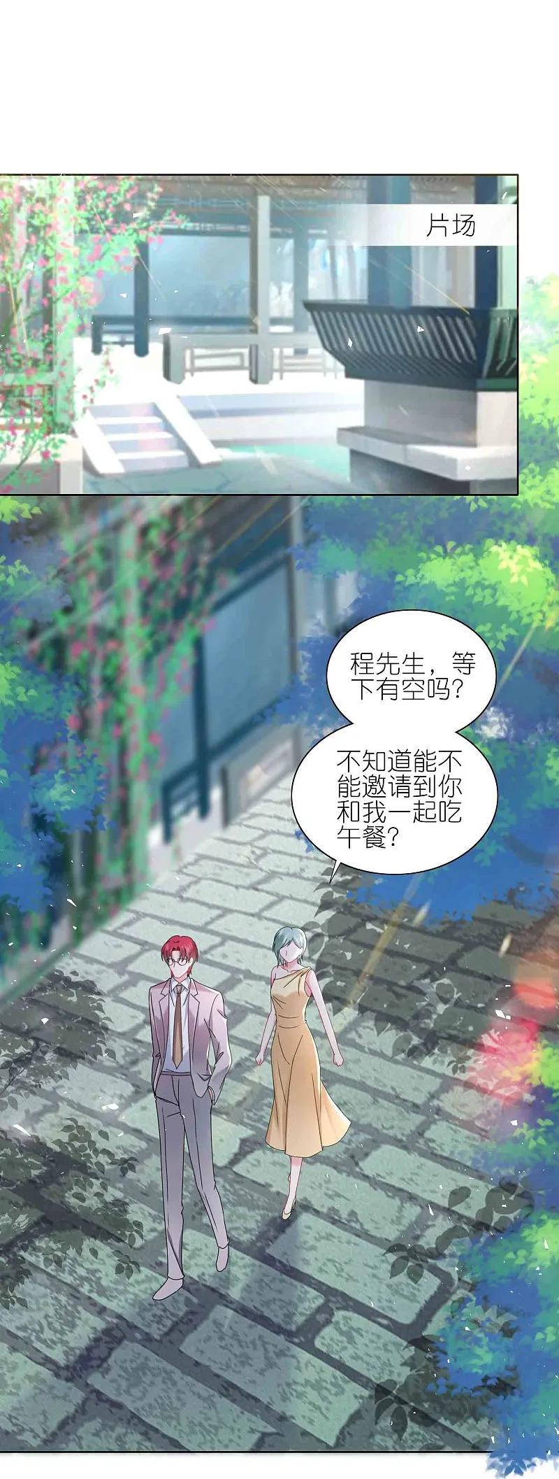 我被总裁黑上了！ - 第511话 - 第2张图