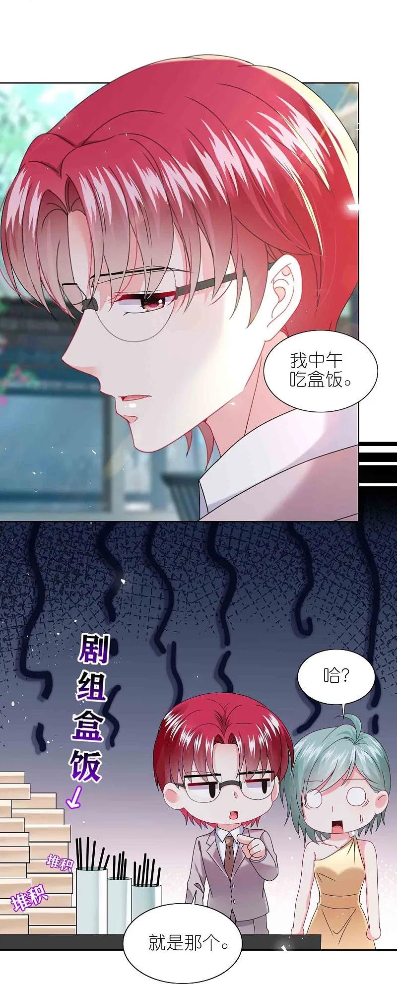 我被总裁黑上了！ - 第511话 - 第4张图