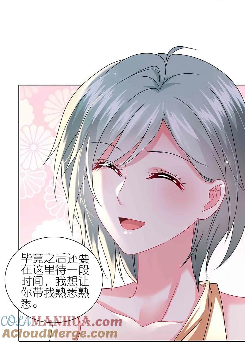 我被总裁黑上了！ - 第511话 - 第3张图