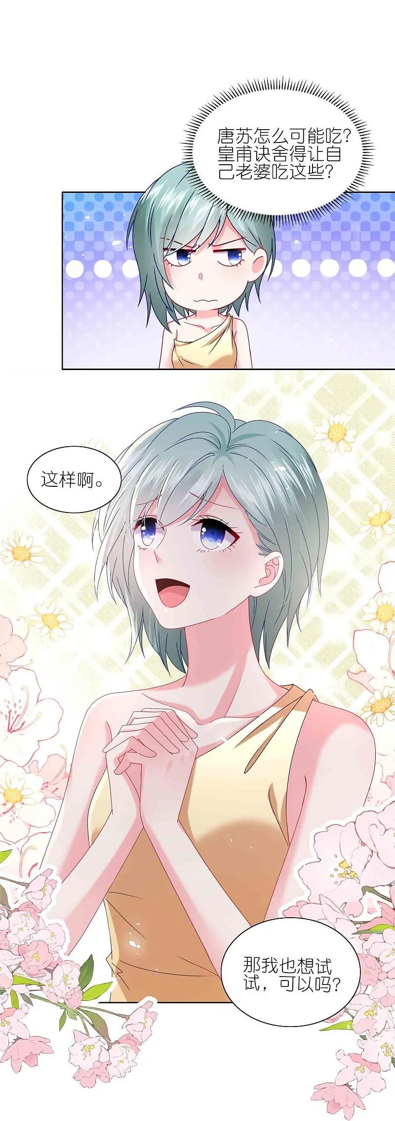 我被总裁黑上了！ - 第511话 - 第6张图