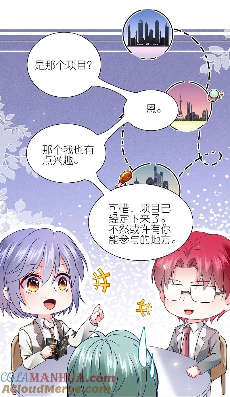 我被总裁黑上了！ - 第512话 - 第21张图