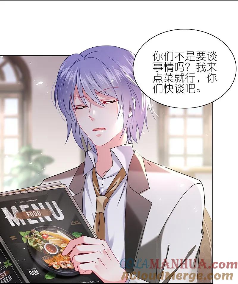 我被总裁黑上了！ - 第512话 - 第17张图