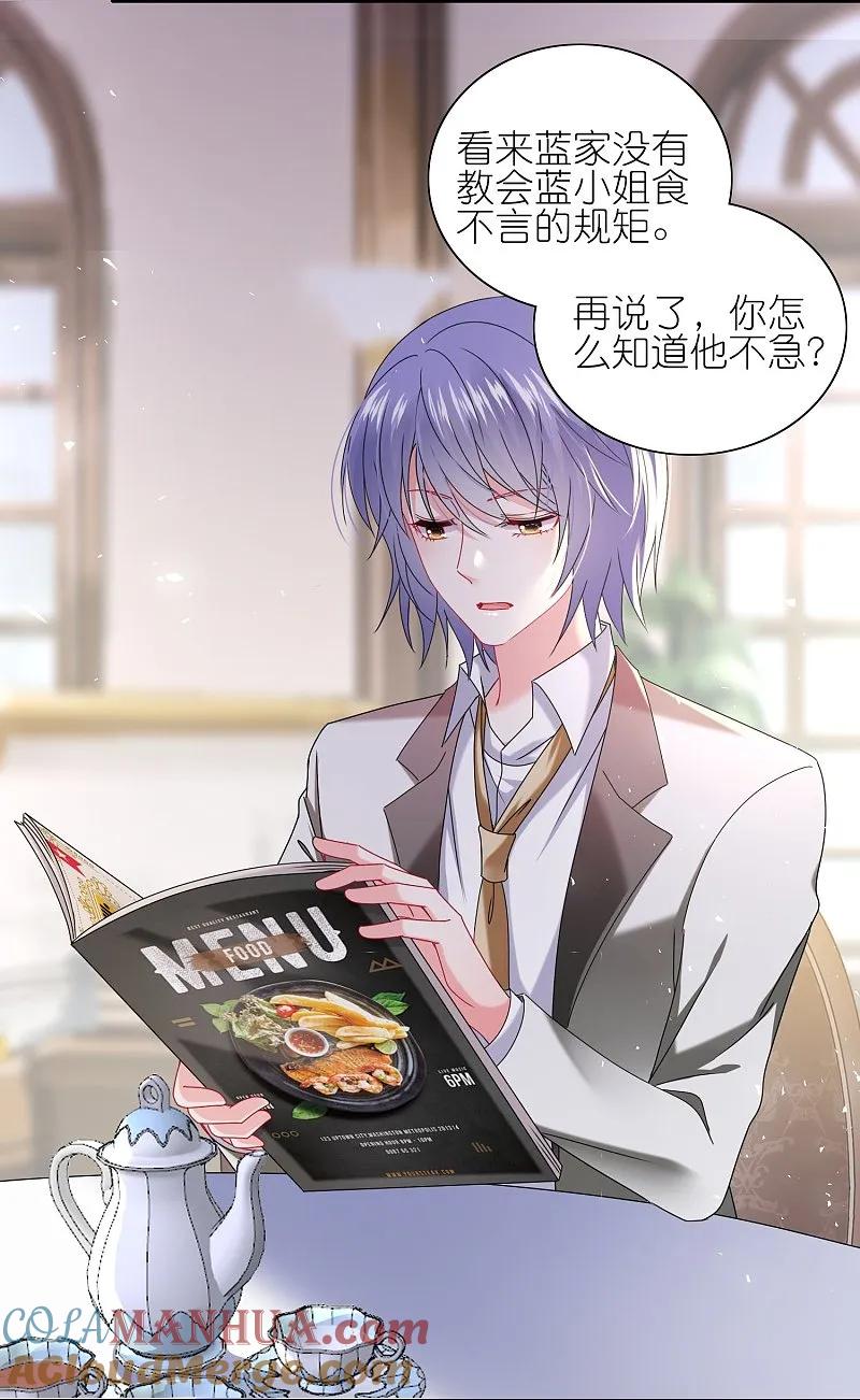 我被总裁黑上了！ - 第512话 - 第19张图