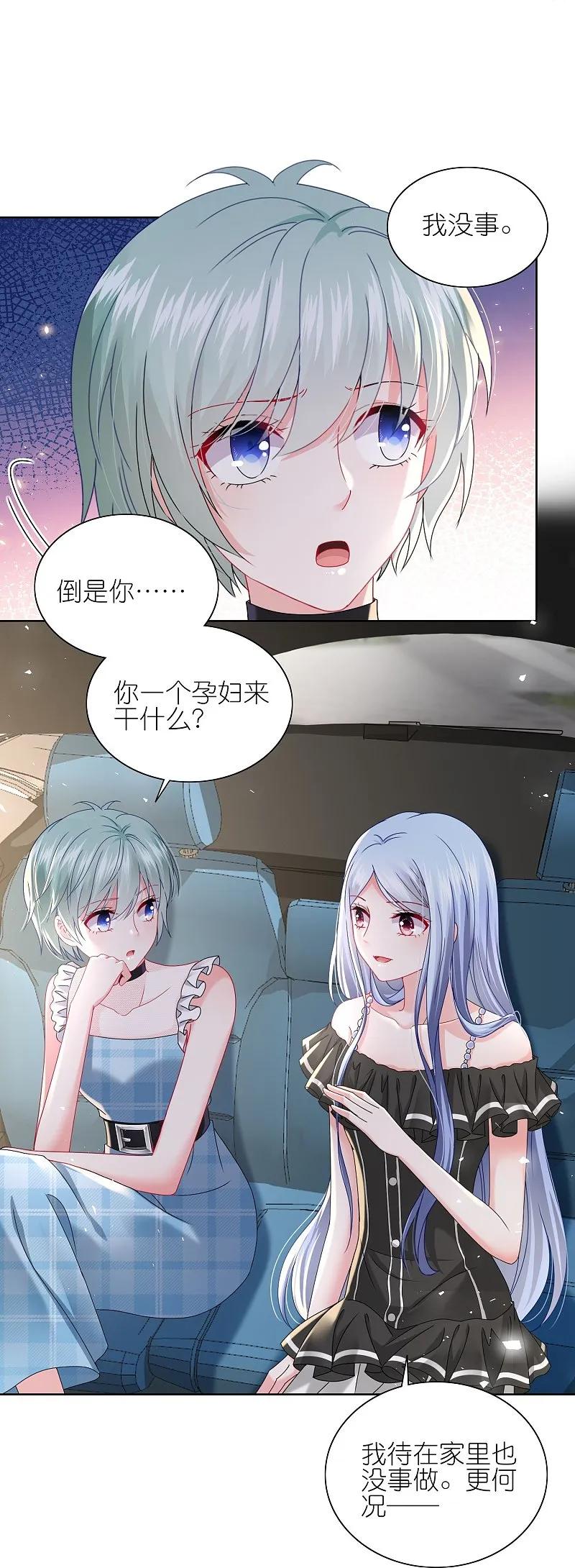 我被总裁黑上了！ - 第512话 - 第12张图