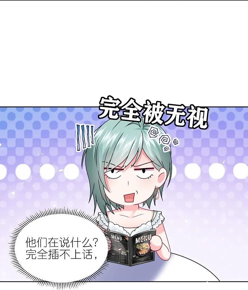 我被总裁黑上了！ - 第512话 - 第22张图