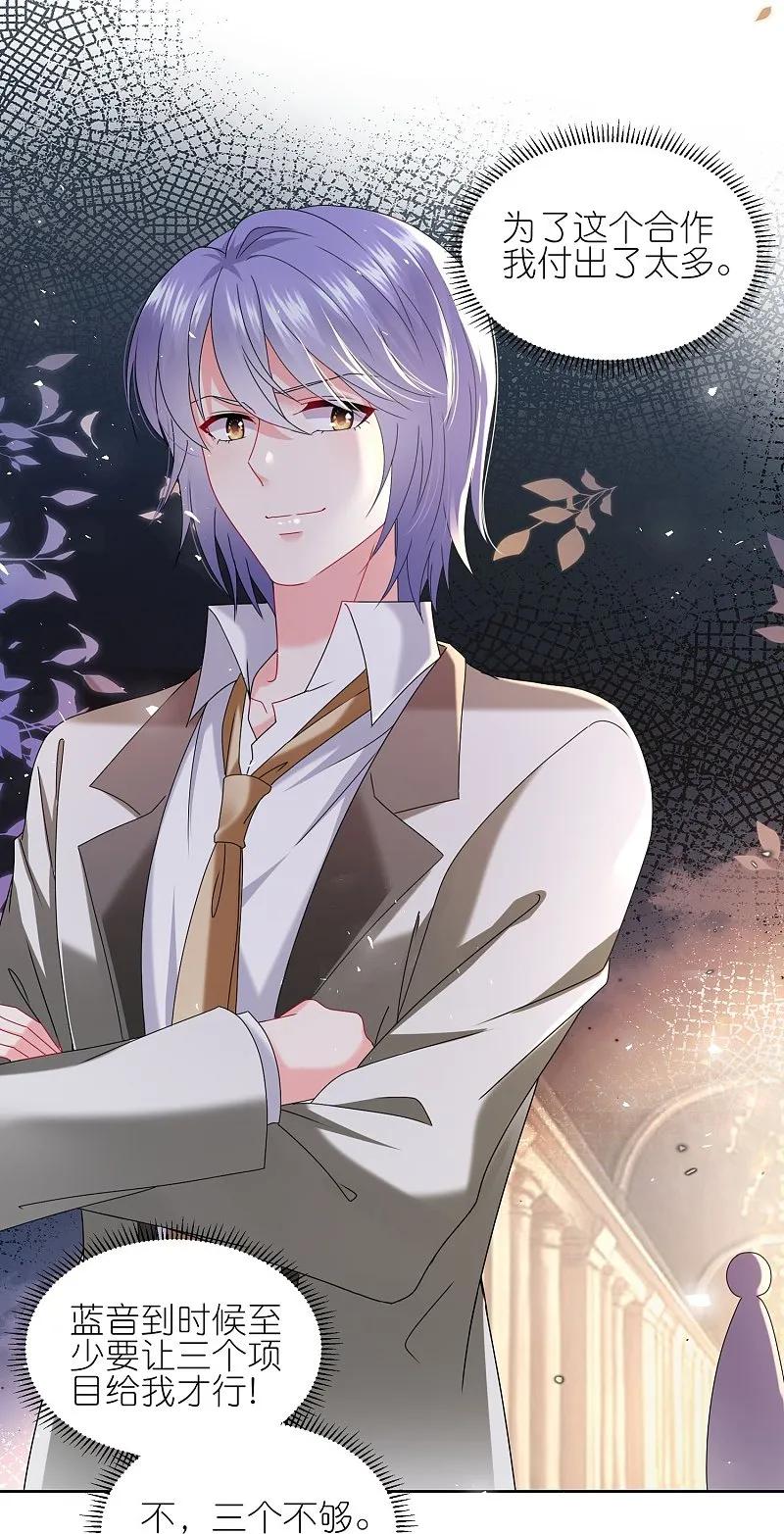 我被总裁黑上了！ - 第512话 - 第8张图