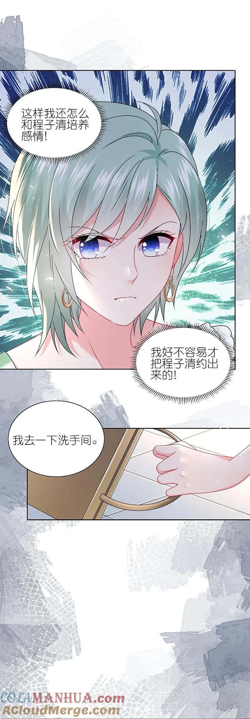 我被总裁黑上了！ - 第512话 - 第23张图