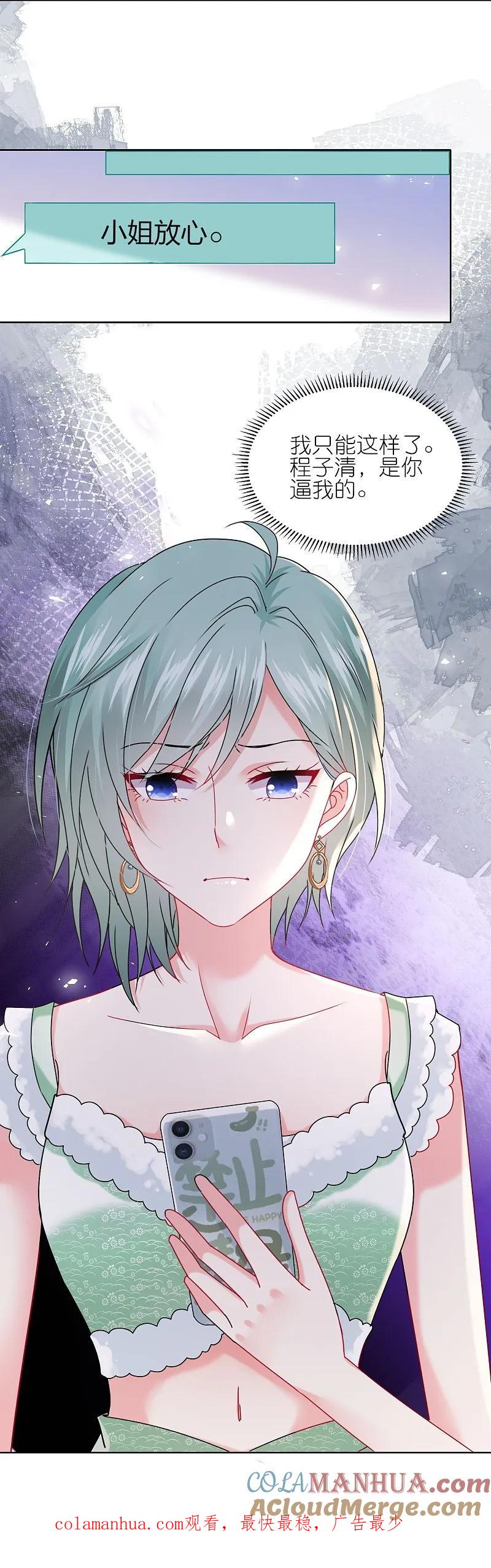 我被总裁黑上了！ - 第512话 - 第25张图