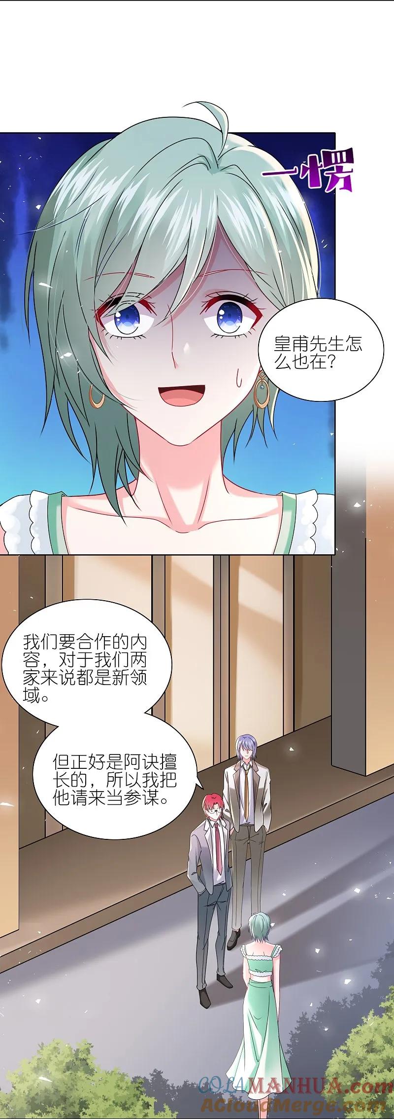 我被总裁黑上了！ - 第512话 - 第5张图