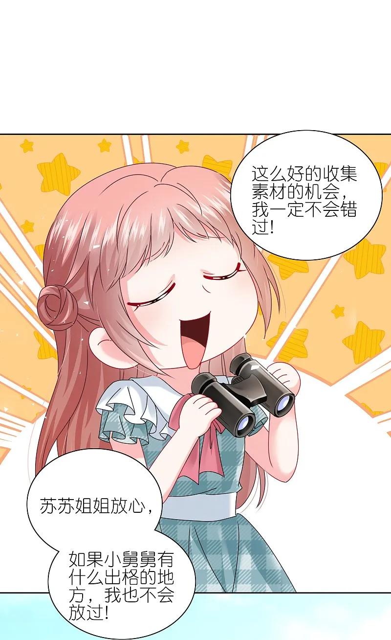 我被总裁黑上了！ - 第512话 - 第14张图