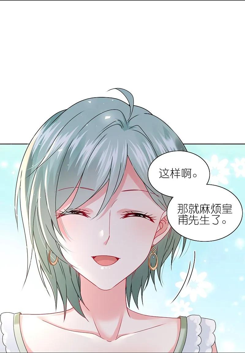 我被总裁黑上了！ - 第512话 - 第6张图