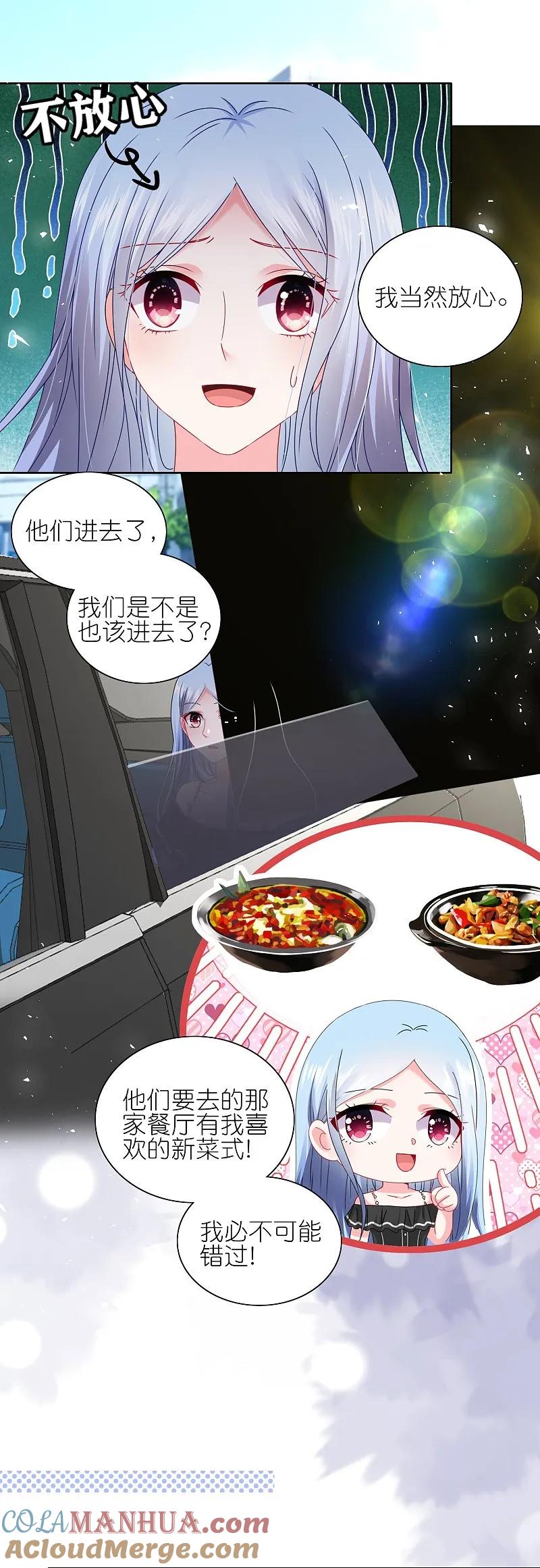 我被总裁黑上了！ - 第512话 - 第15张图