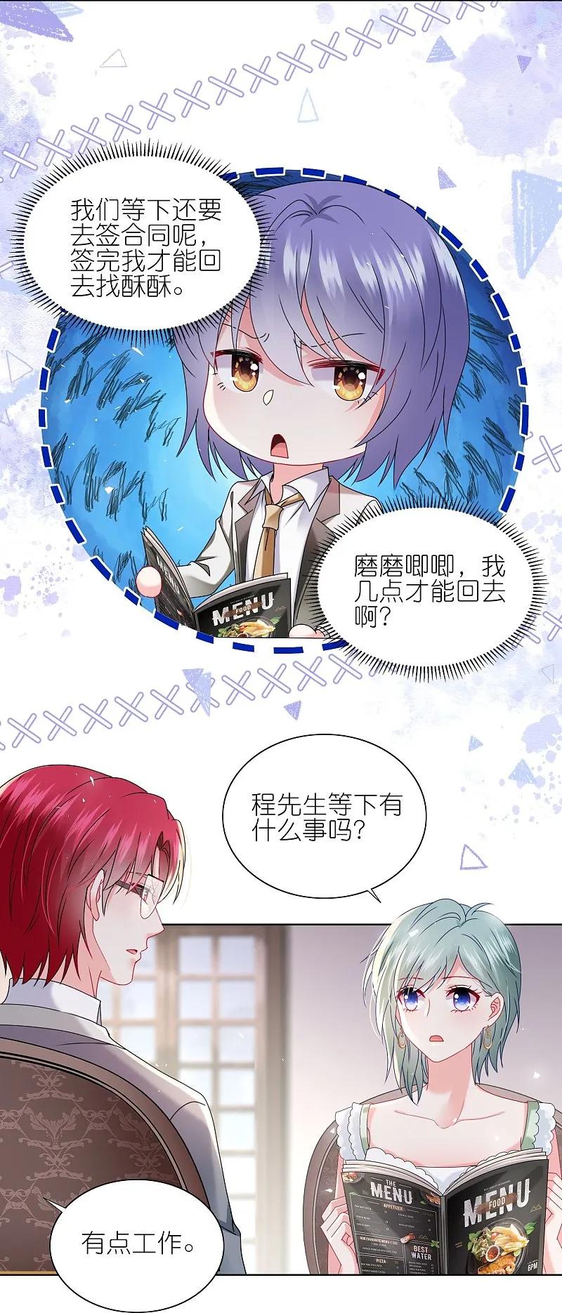 我被总裁黑上了！ - 第512话 - 第20张图