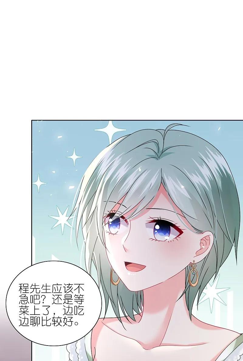 我被总裁黑上了！ - 第512话 - 第18张图