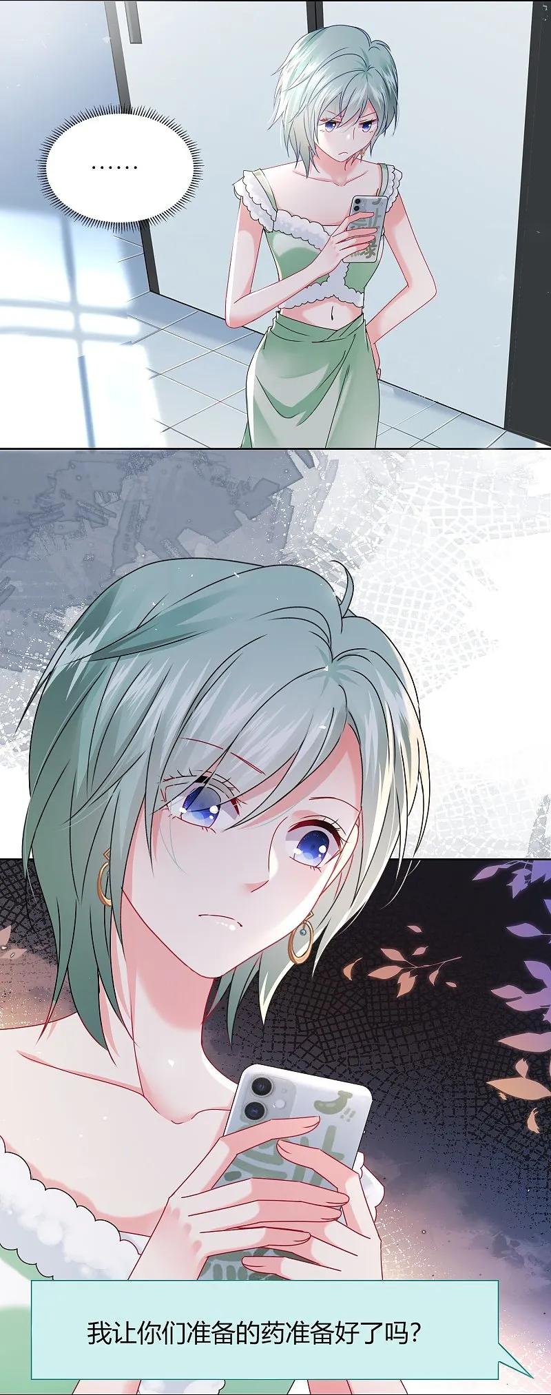 我被总裁黑上了！ - 第512话 - 第24张图