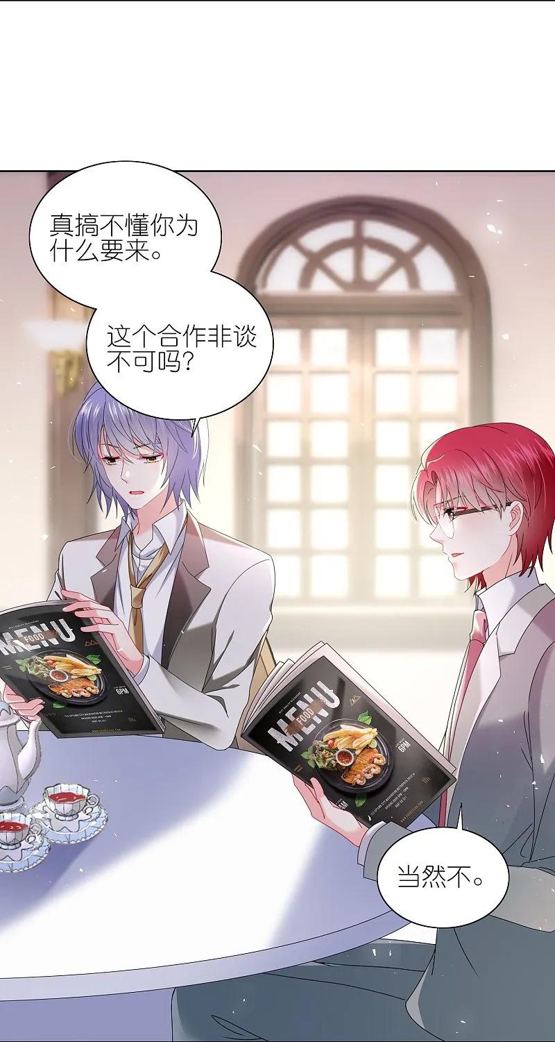 我被总裁黑上了！ - 第513话 - 第2张图