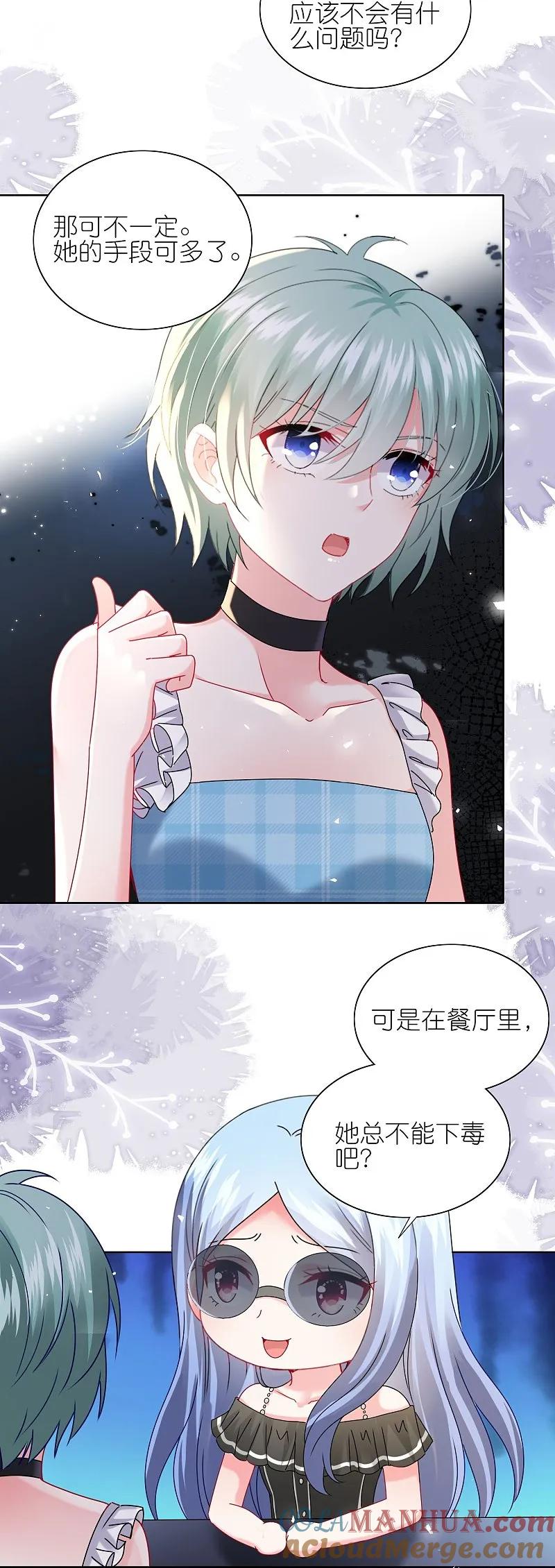 我被总裁黑上了！ - 第513话 - 第25张图