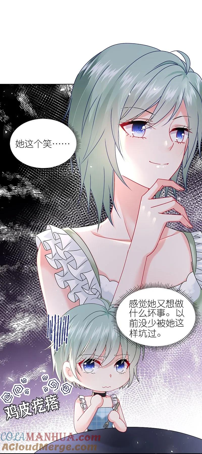 我被总裁黑上了！ - 第513话 - 第23张图