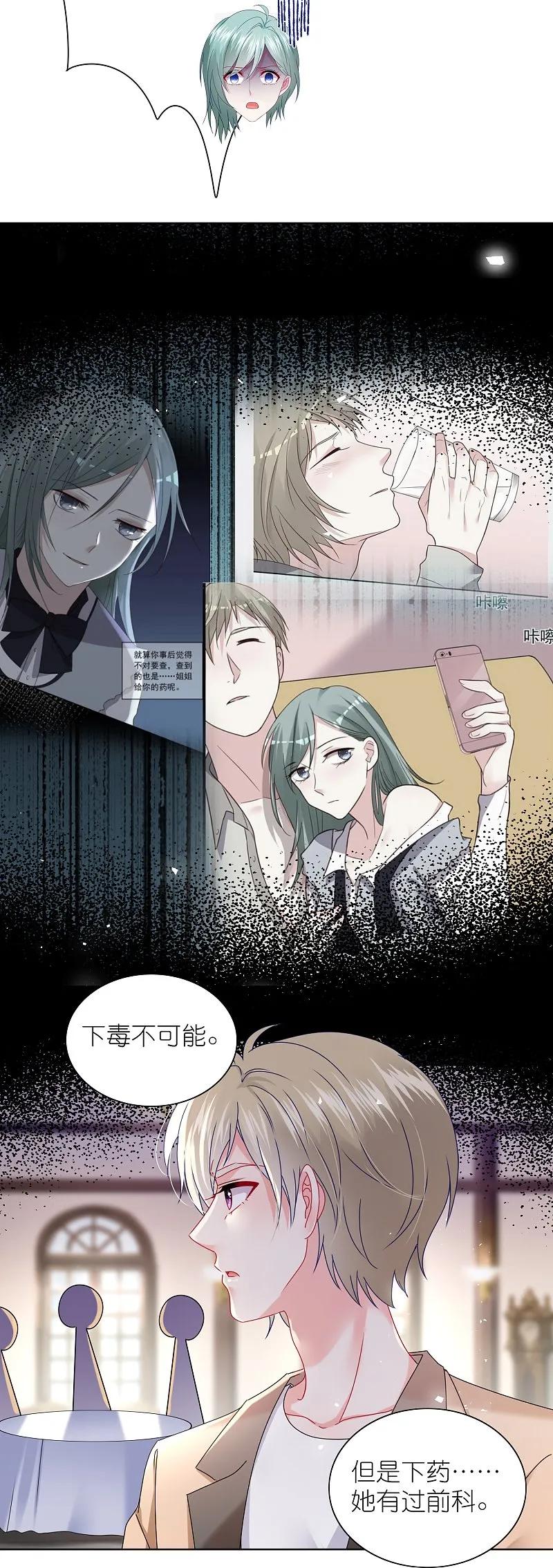 我被总裁黑上了！ - 第513话 - 第28张图