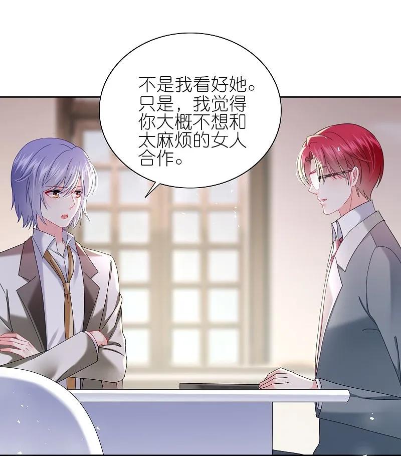 我被总裁黑上了！ - 第513话 - 第14张图