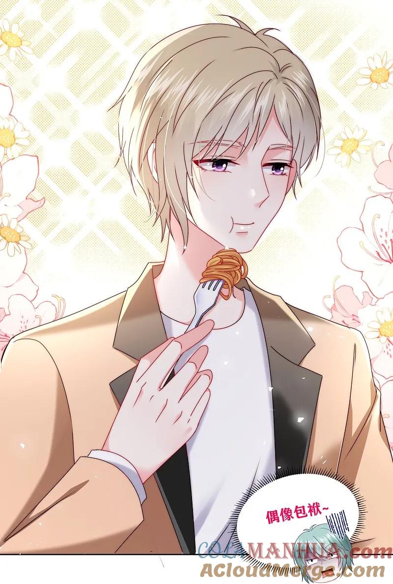 我被总裁黑上了！ - 第513话 - 第21张图