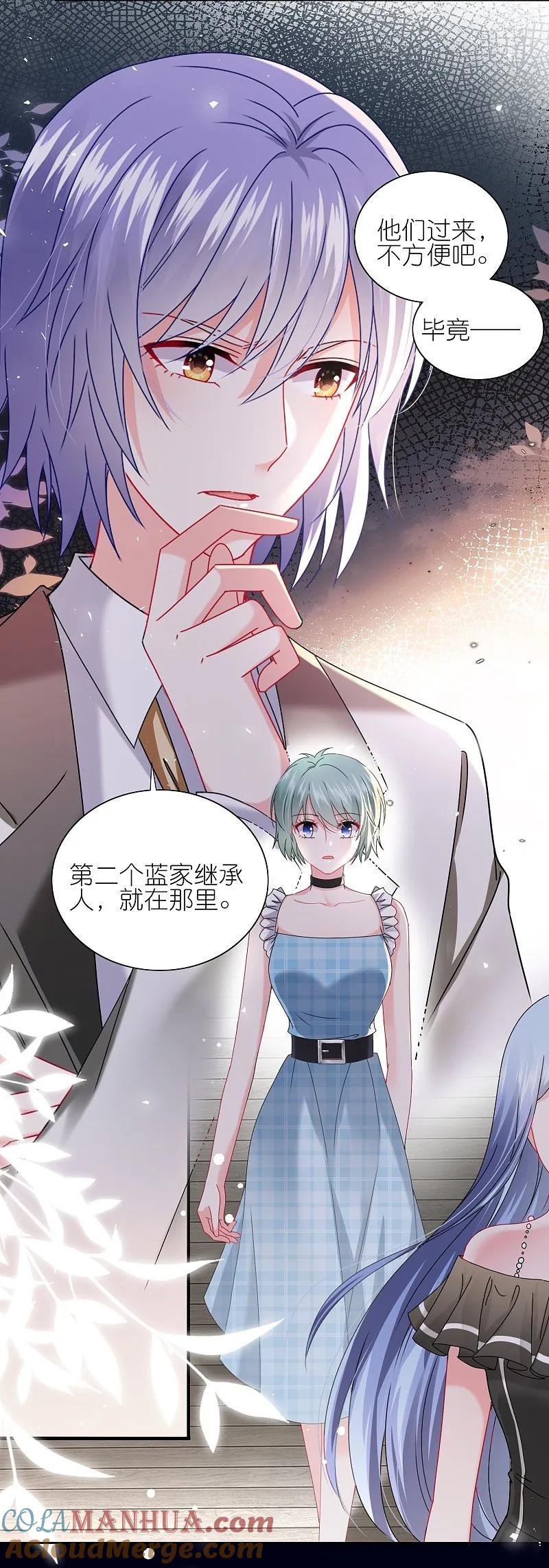 我被总裁黑上了！ - 第513话 - 第9张图