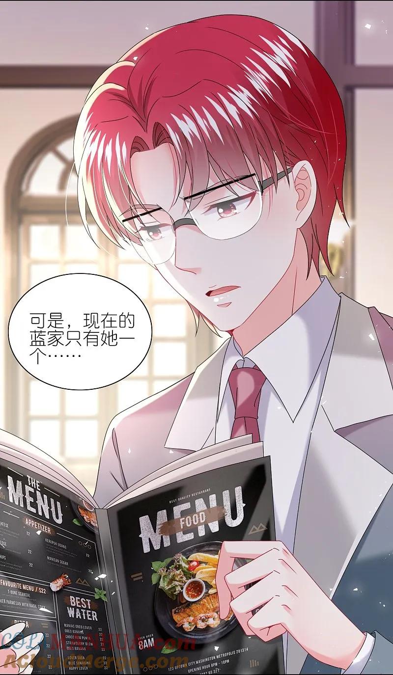 我被总裁黑上了！ - 第513话 - 第5张图