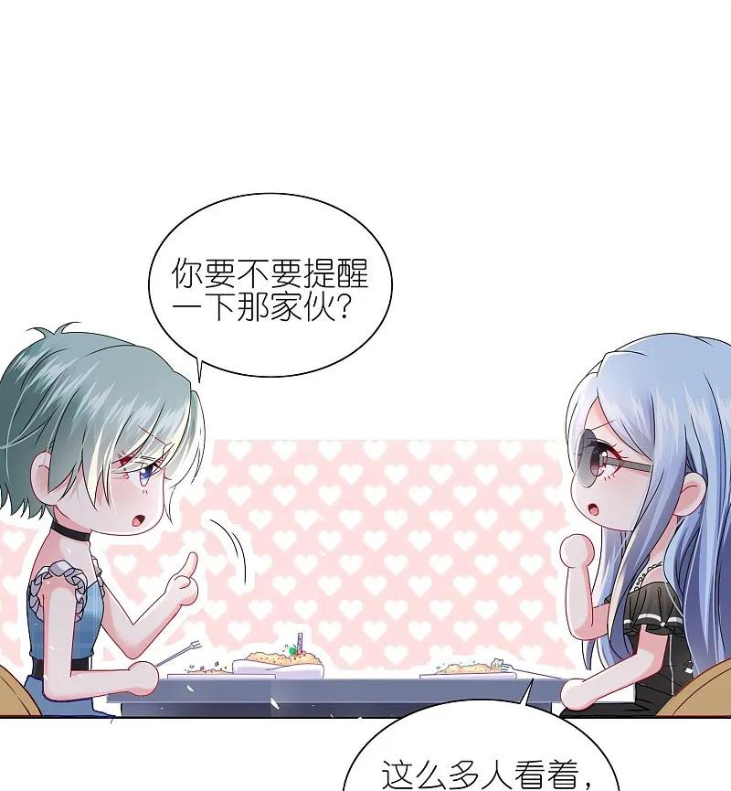 我被总裁黑上了！ - 第513话 - 第24张图