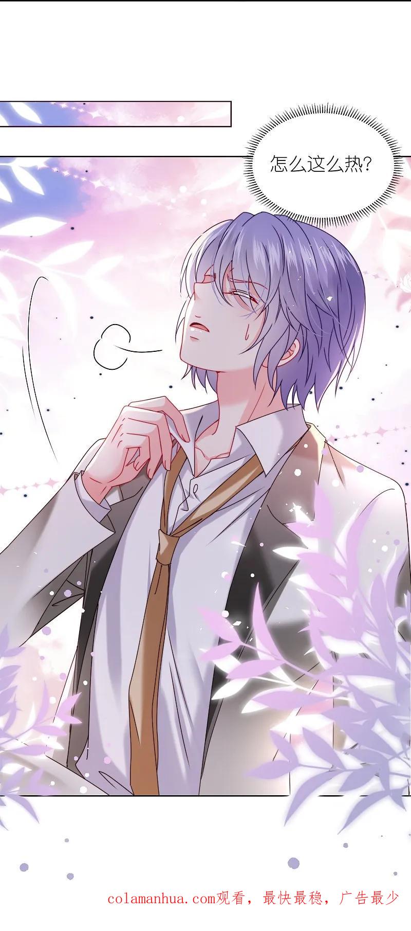 我被总裁黑上了！ - 第513话 - 第30张图