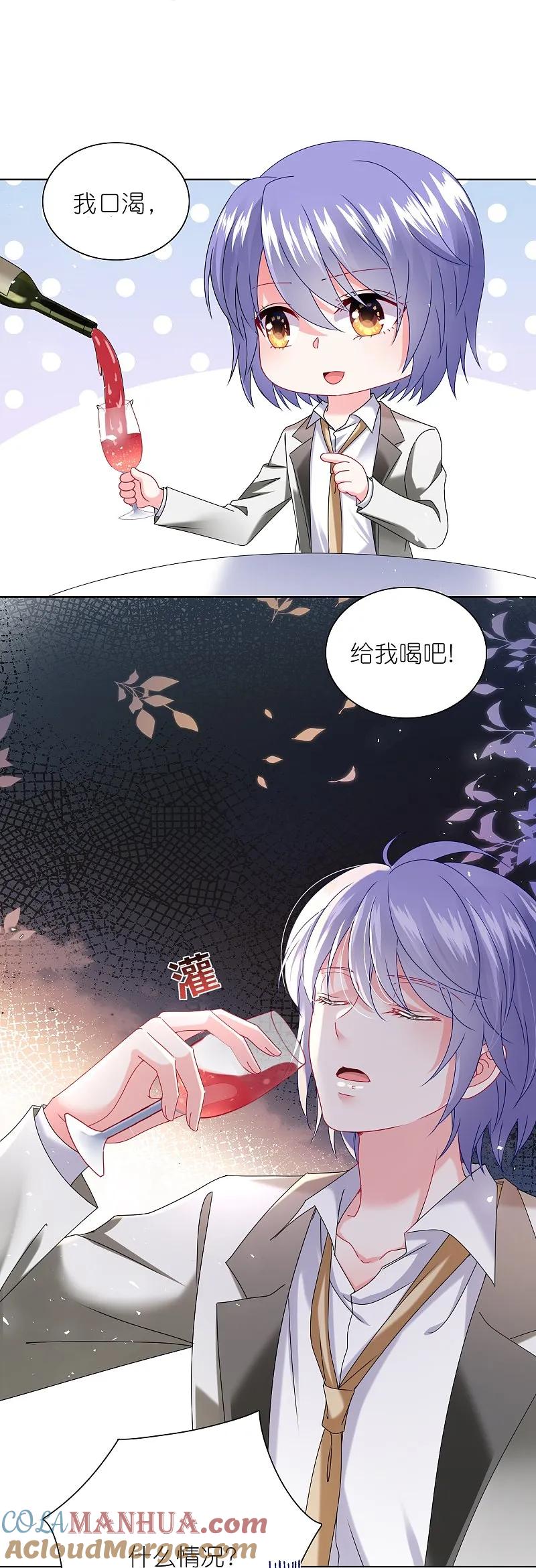 我被总裁黑上了！ - 第513话 - 第27张图