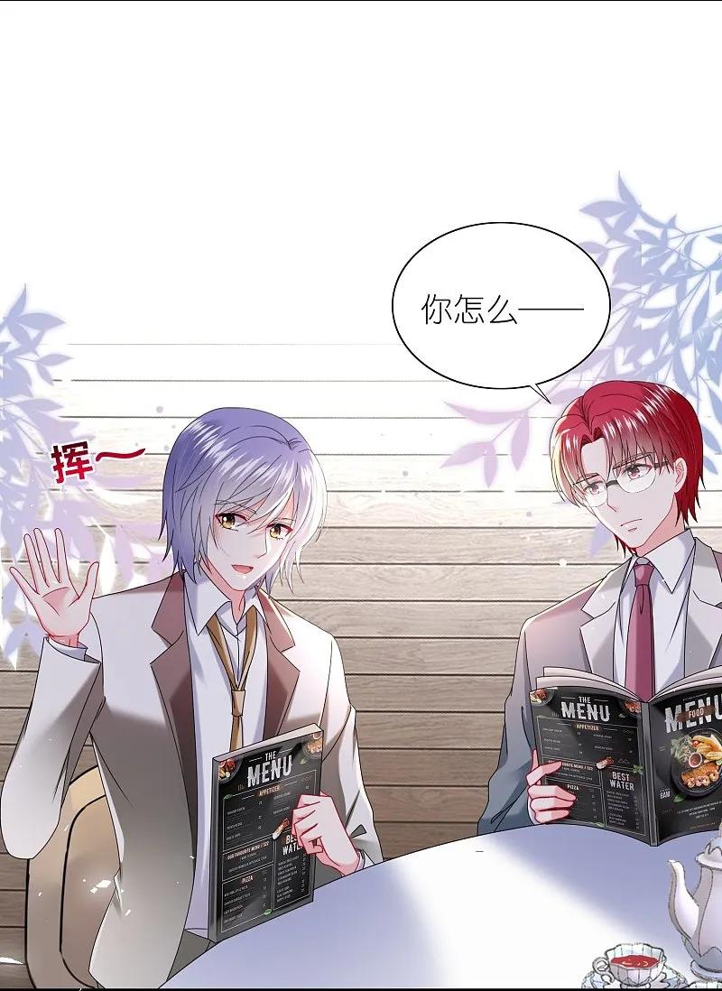 我被总裁黑上了！ - 第513话 - 第6张图