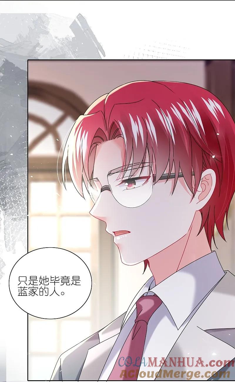 我被总裁黑上了！ - 第513话 - 第3张图