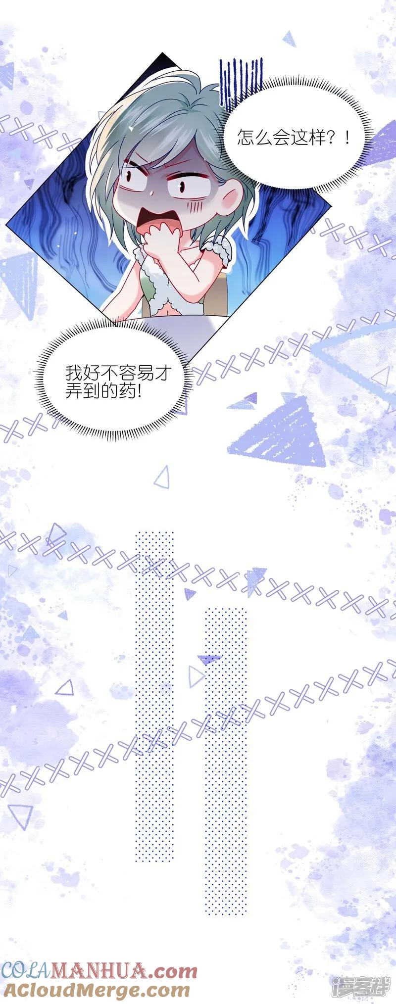 我被总裁黑上了！ - 第514话 - 第12张图