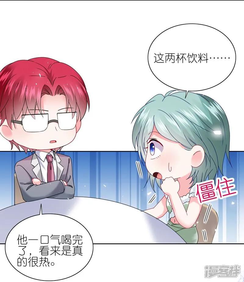 我被总裁黑上了！ - 第514话 - 第11张图