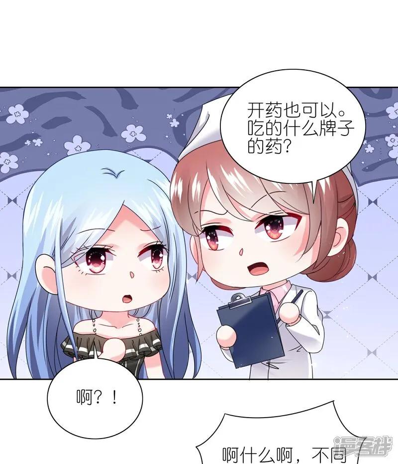 我被总裁黑上了！ - 第514话 - 第21张图