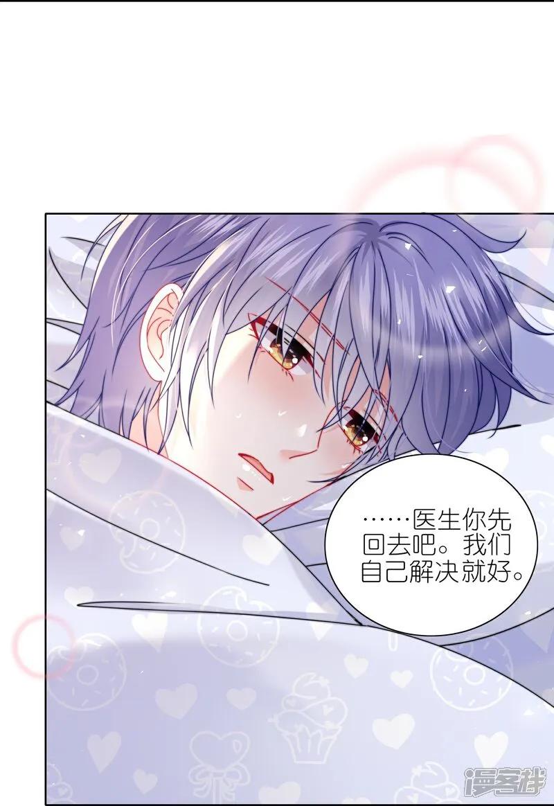 我被总裁黑上了！ - 第514话 - 第23张图